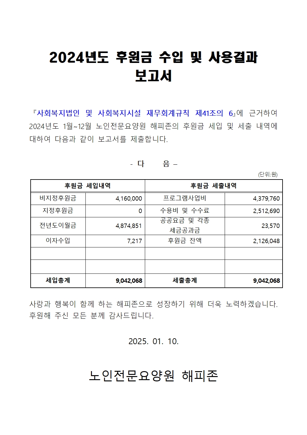 2024년도 후원금 사용내역 보고서001.jpg