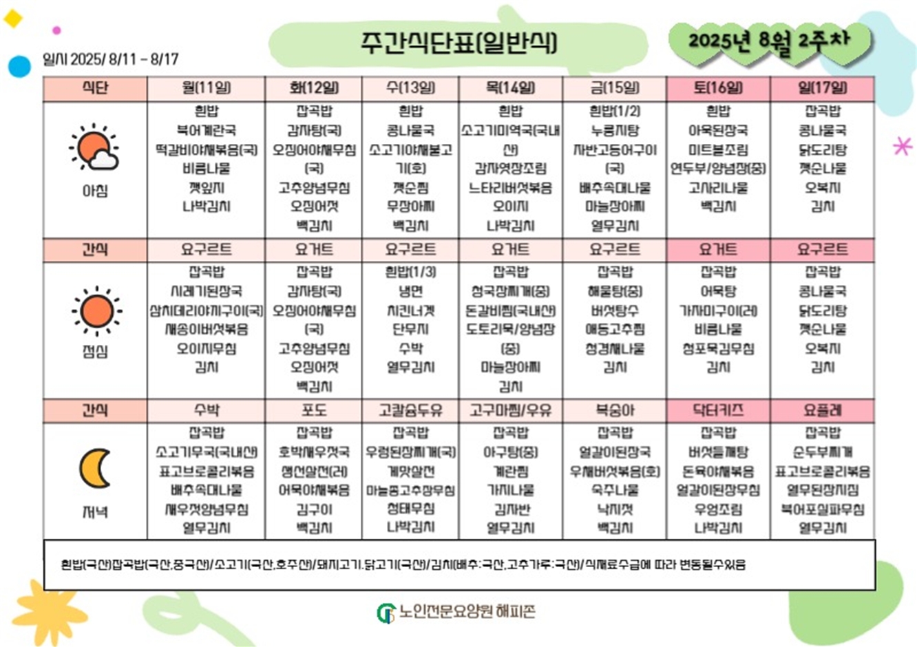식단표001.jpg