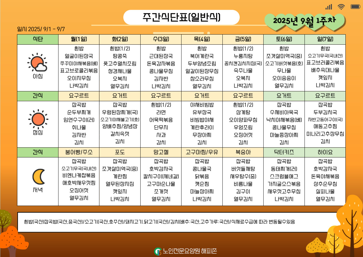 2025년9월1주차식단표.jpg