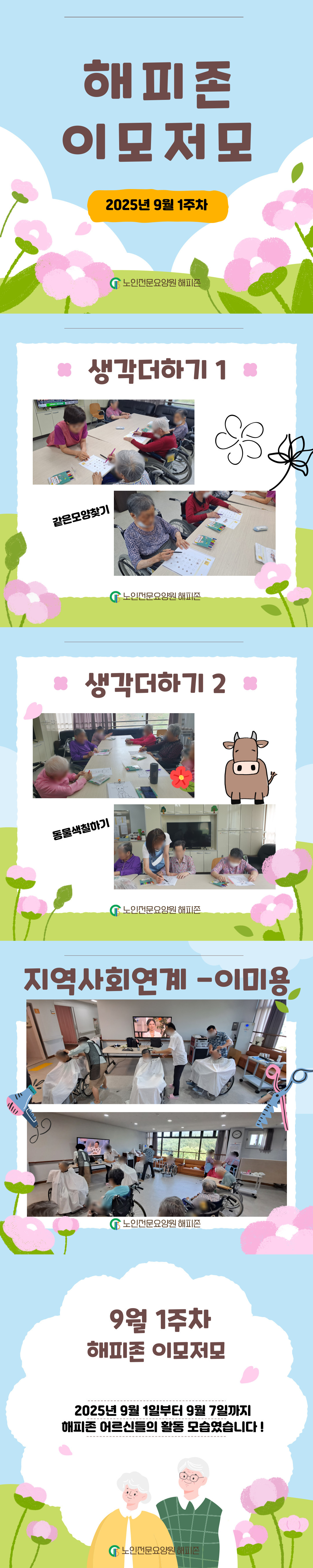 해피존이모저모-25년-9월-1주차.jpg
