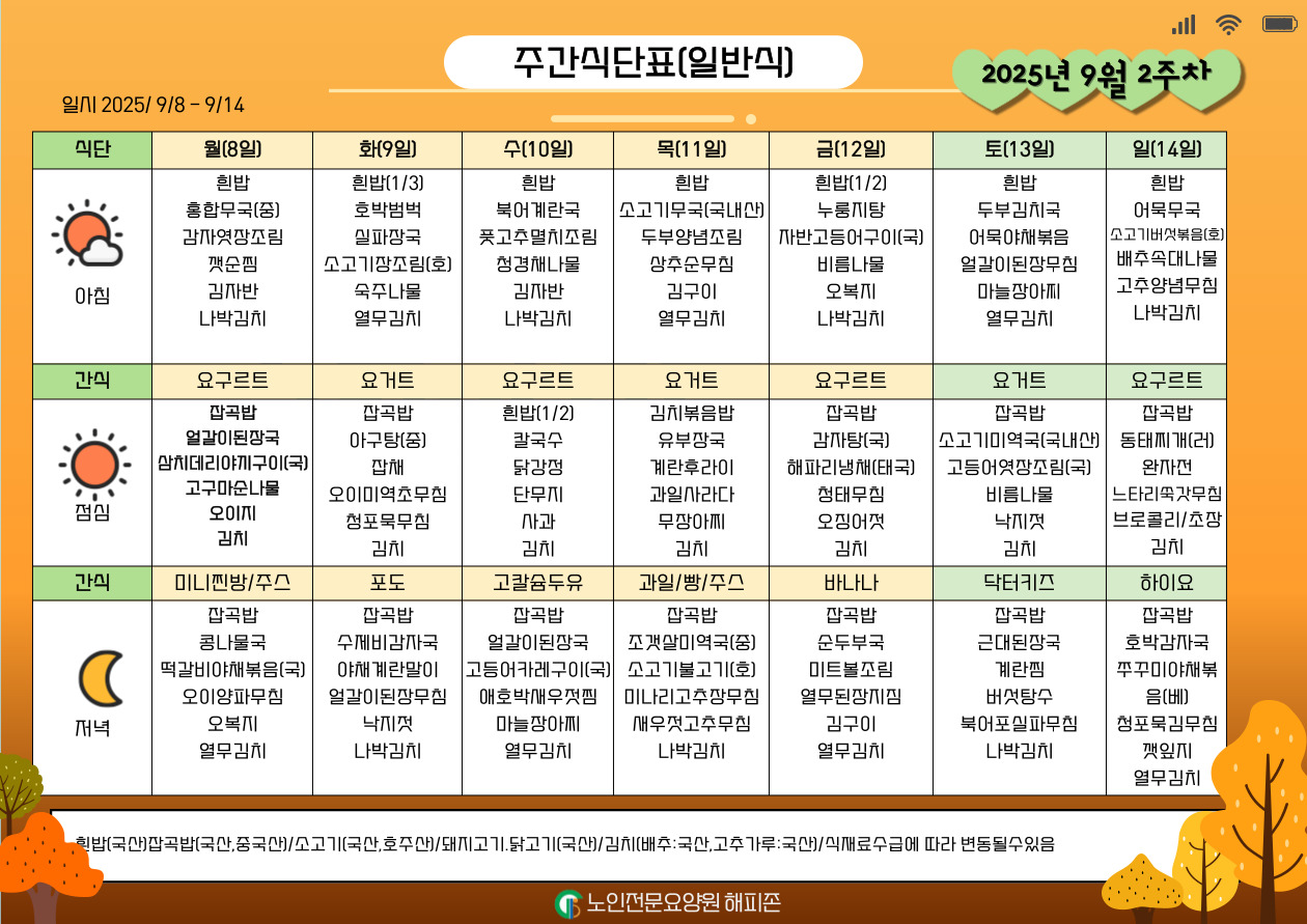 2025년-주간식단표_복사본-001.jpg