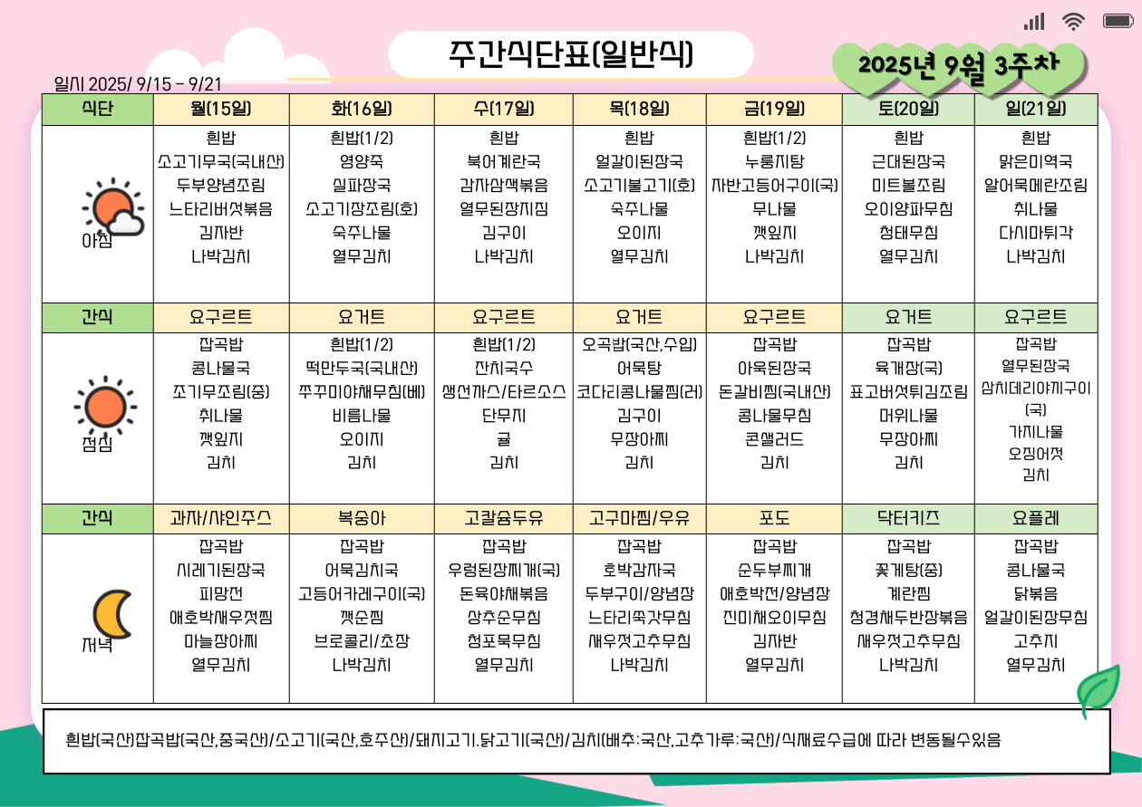 주간식단표-예시-및-양식 (4).jpg