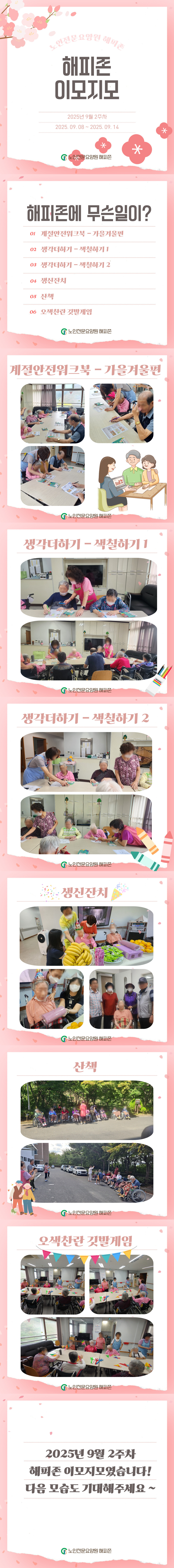 2025 9월 2주차 해피존 이모저모.jpg