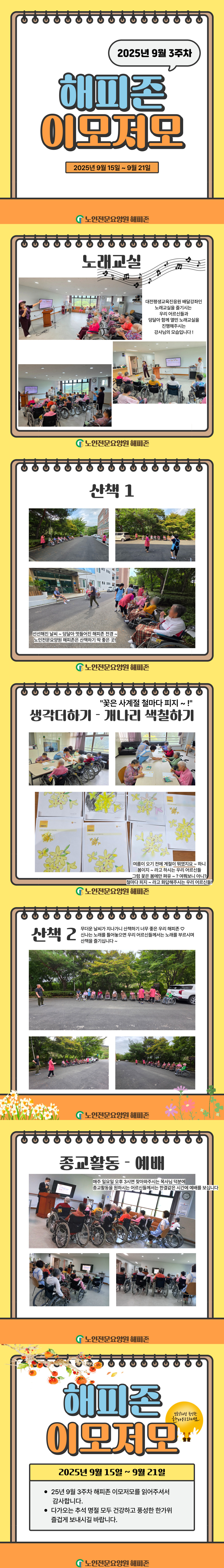 2025 9월 3주차 해피존 이모저모.jpg