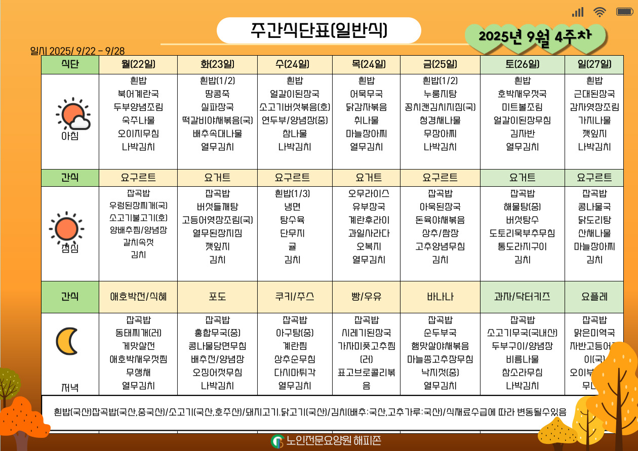 2025년-주간식단표_복사본-001 (2).jpg