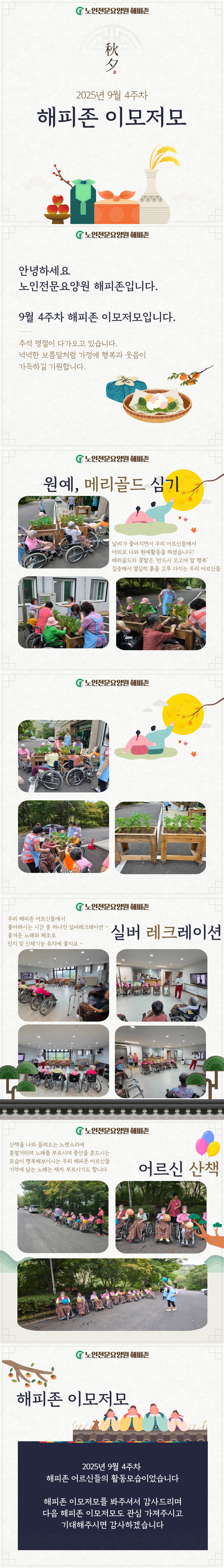 2025 9월 4주차 해피존 이모저모.jpg