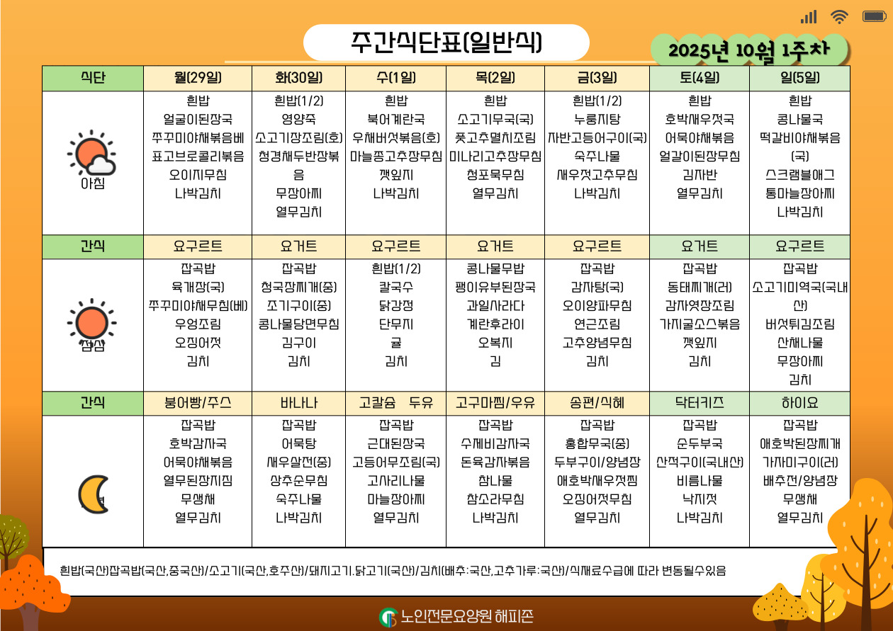 2025년-주간식단표_복사본-001 (3).jpg