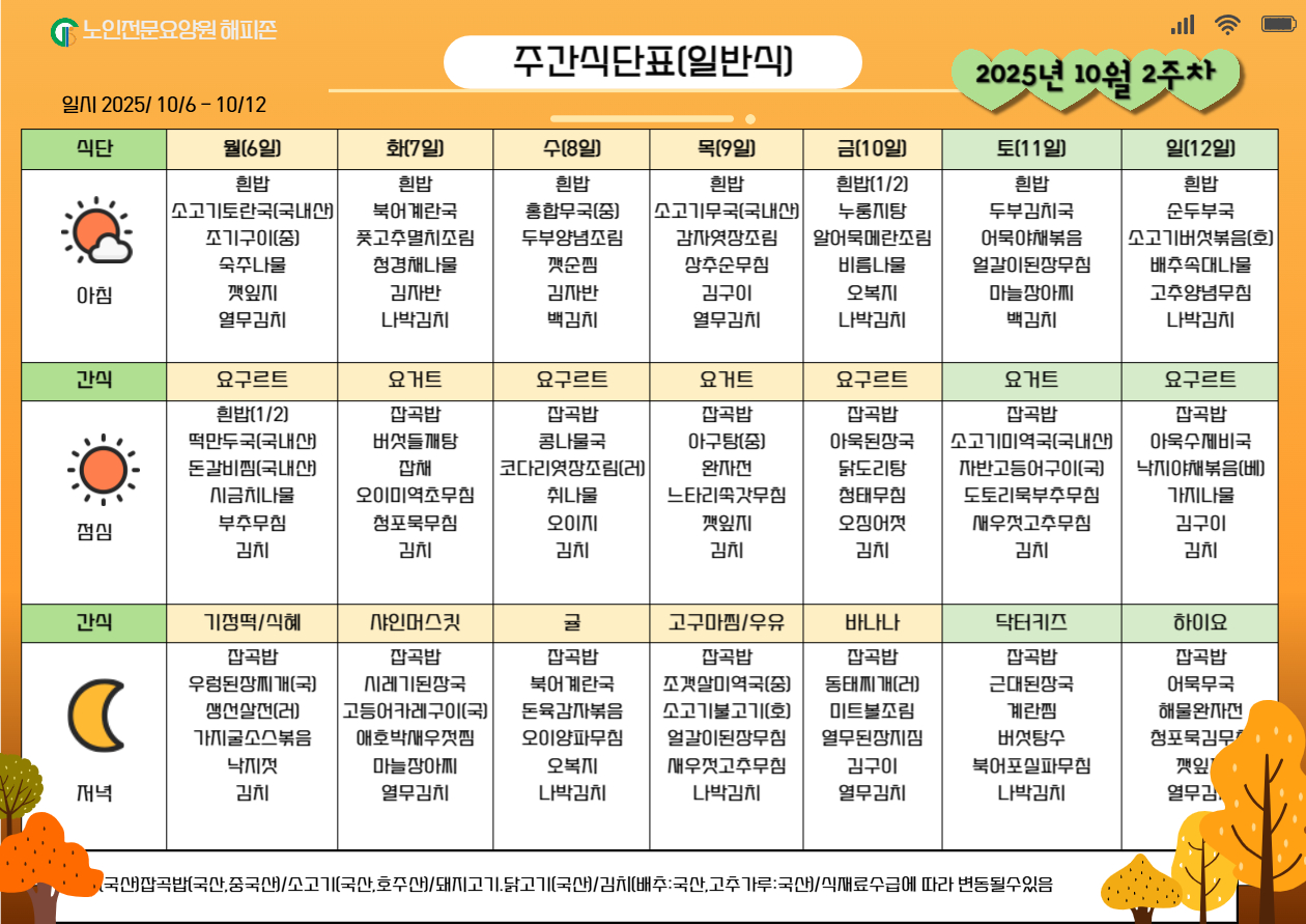 2025년 주간식단표_복사본-001 (1).jpg