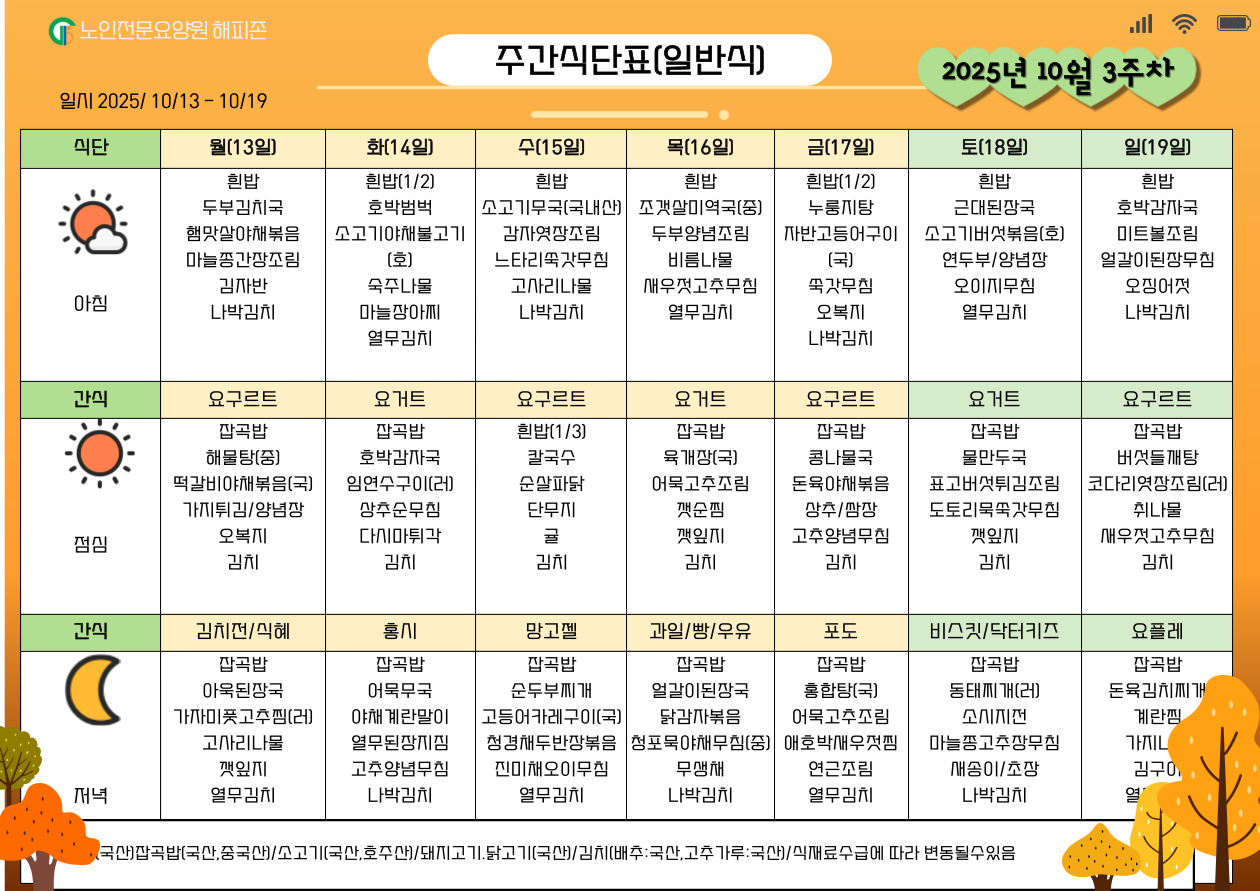 2025년-주간식단표_복사본-001 (4).jpg