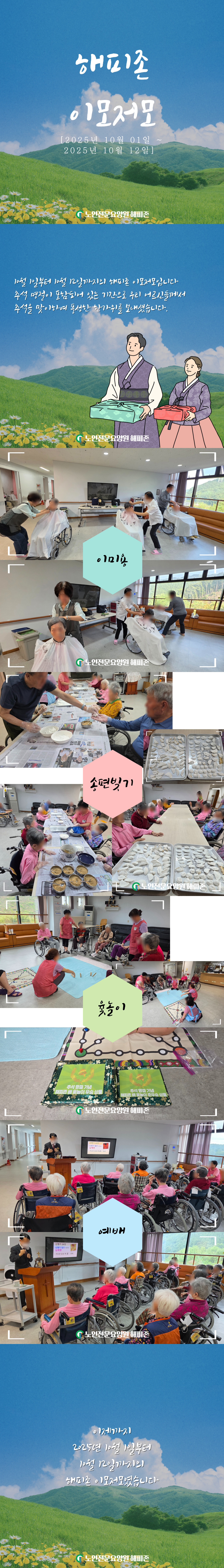 2025년 10월 1ㆍ2주차 해피존 이모저모.jpg