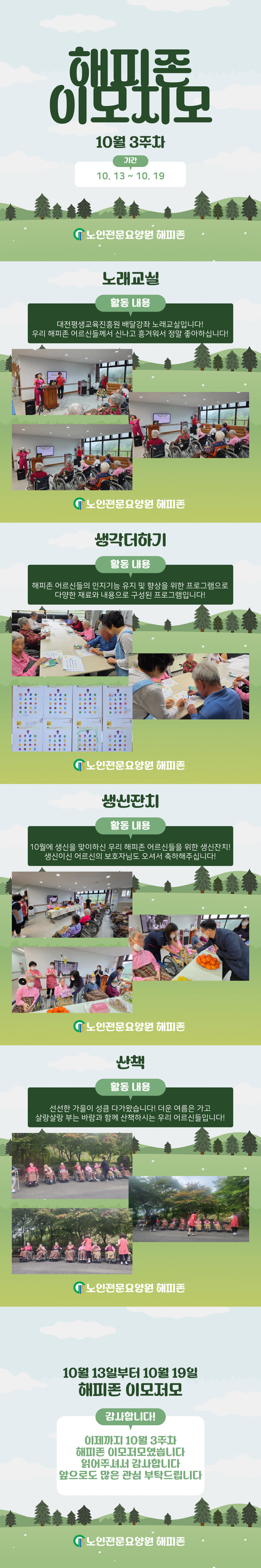 2025년 10월 3주차 해피존 이모저모.jpg