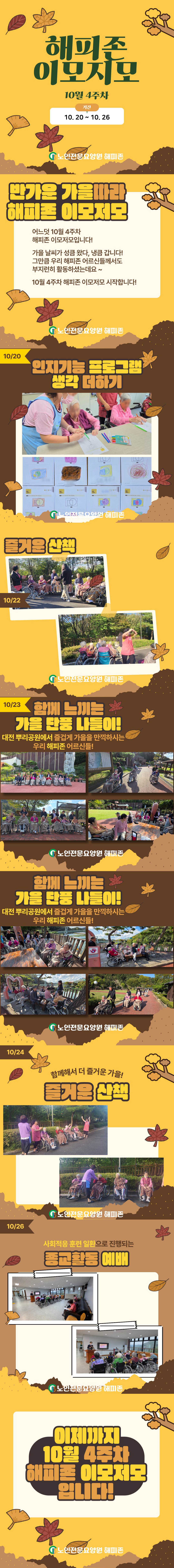 2025년 10월 4주차 해피존 이모저모.jpg