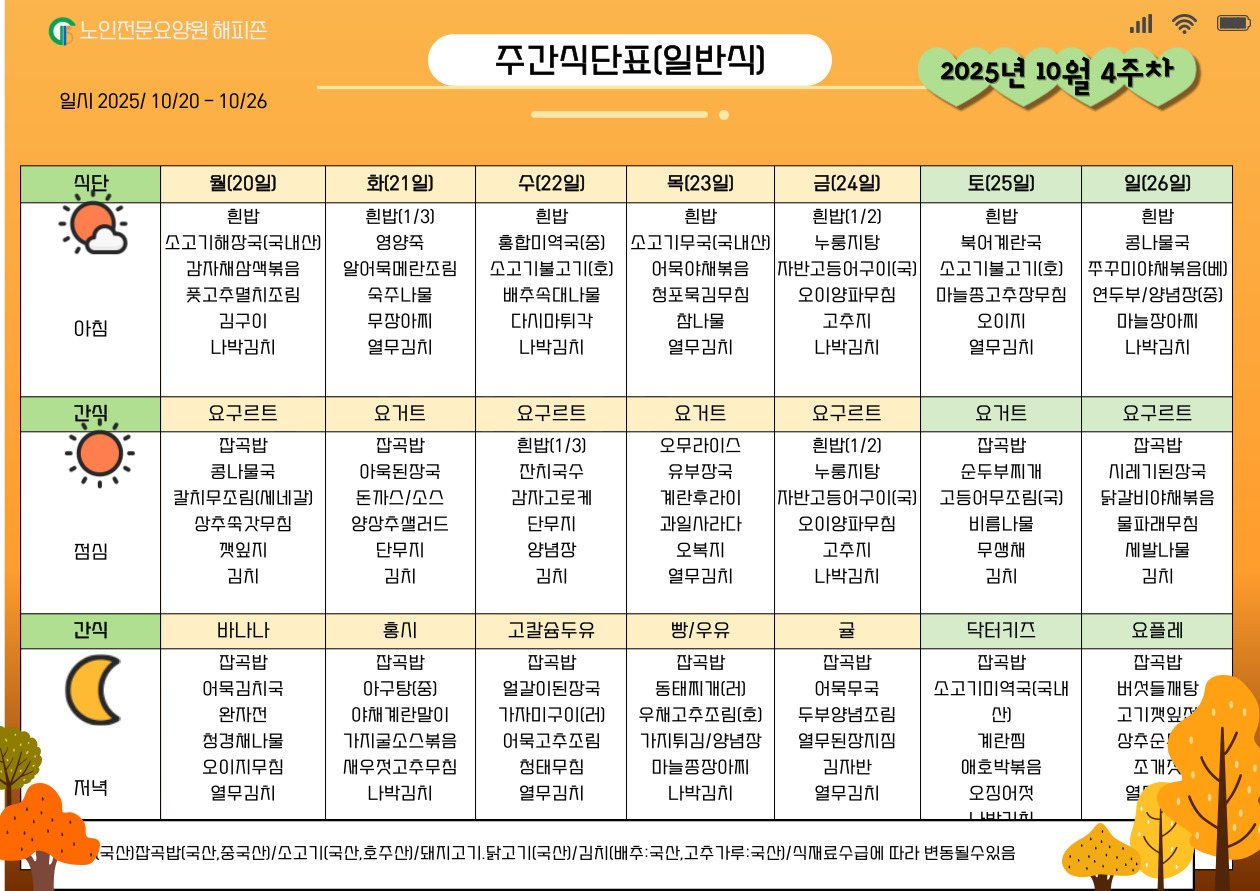 2025년-주간식단표_복사본-001 (5).jpg