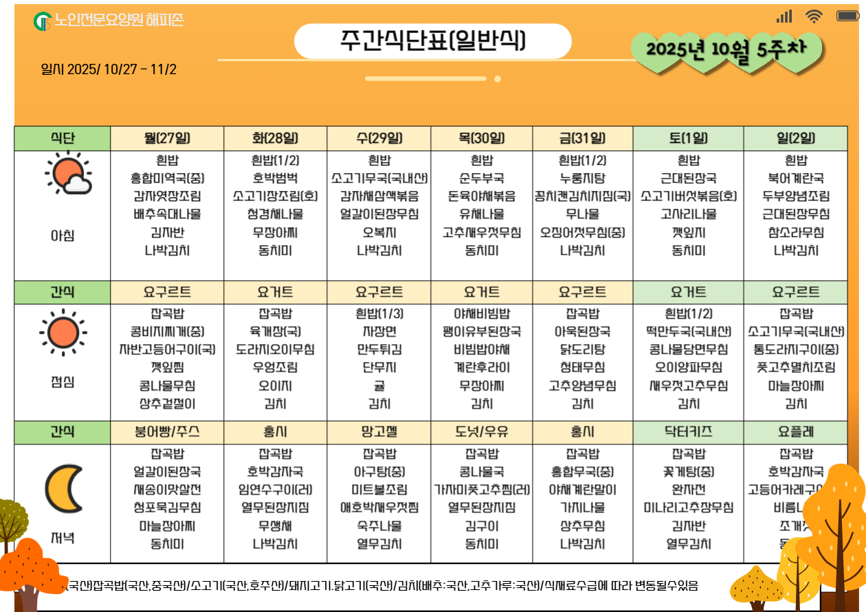 2025년 주간식단표_복사본-001 (5).jpg
