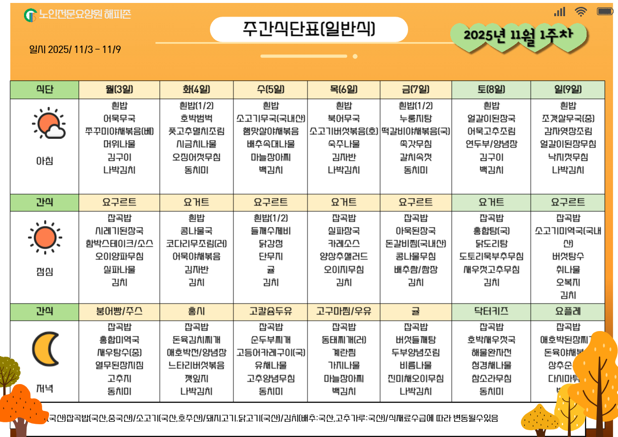 2025년 주간식단표_복사본-001 (4).jpg
