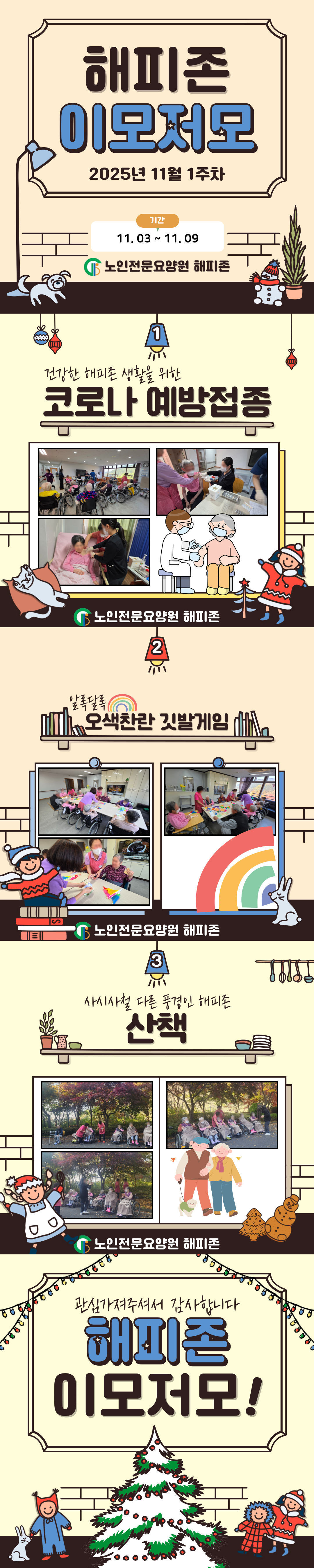 2025년 11월 1주차 해피존 이모저모.jpg