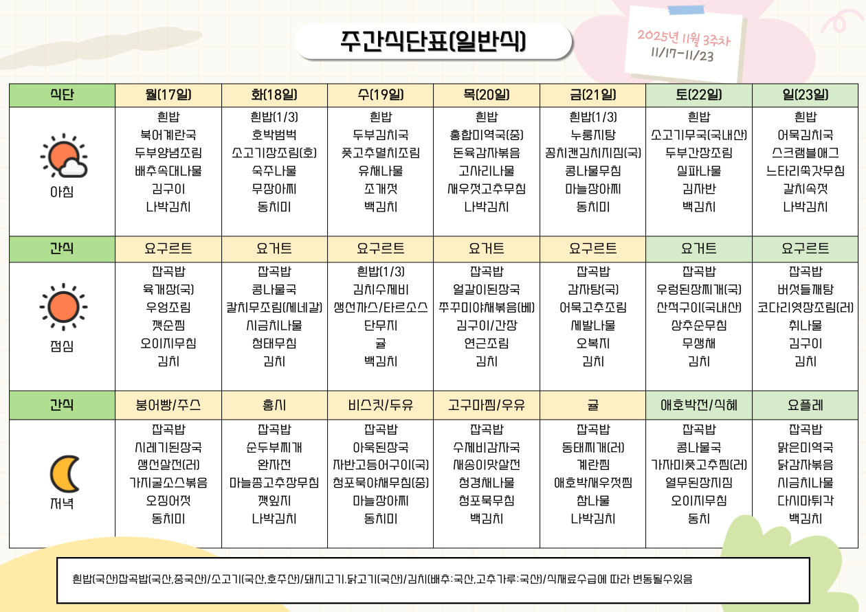 주간식단표_2025년-11월-3주차__복사본-001.jpg