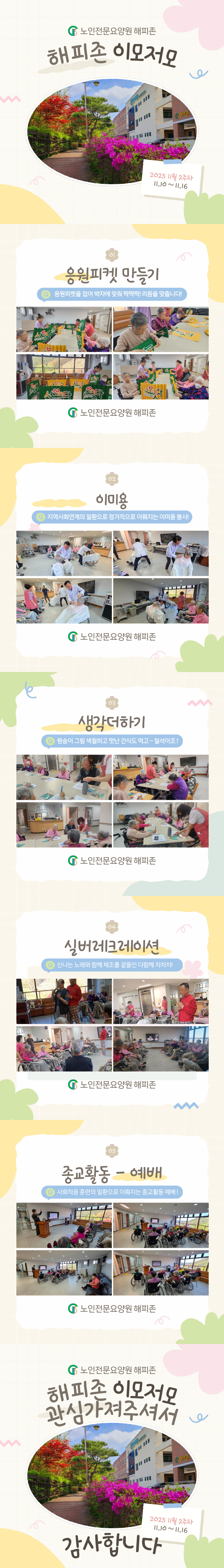 2025년 11월 2주차 해피존 이모저모.jpg