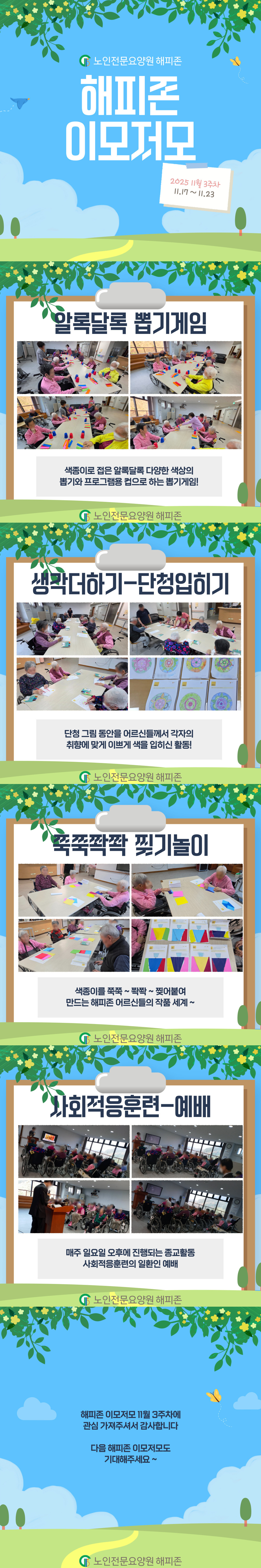 2025년 11월 3주차 해피존 이모저모.jpg