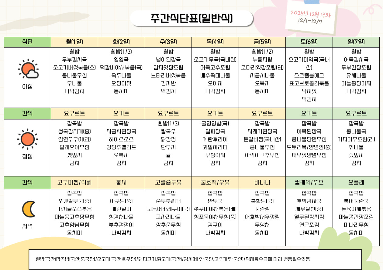 주간식단표_2025년-11월-3주차__복사본-001 (3).jpg
