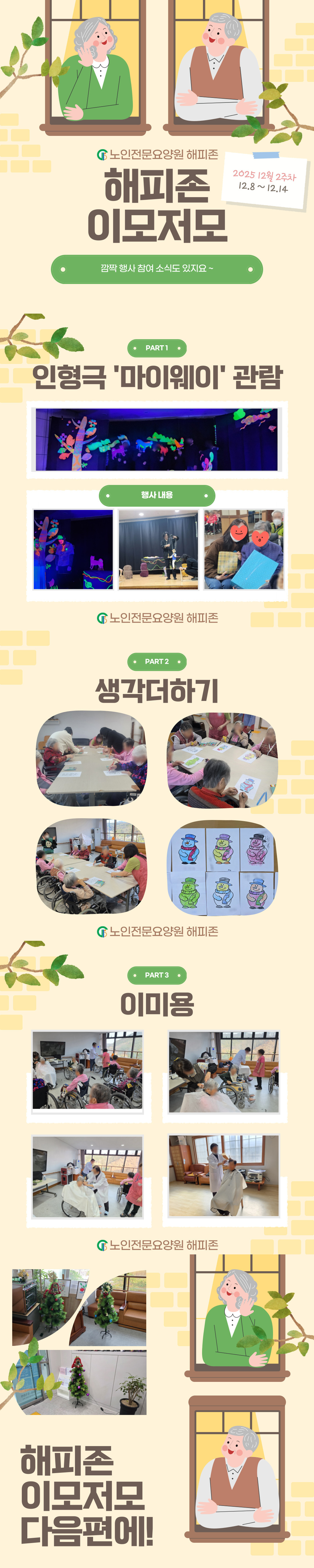 2025년 12월 2주차 해피존 이모저모.jpg