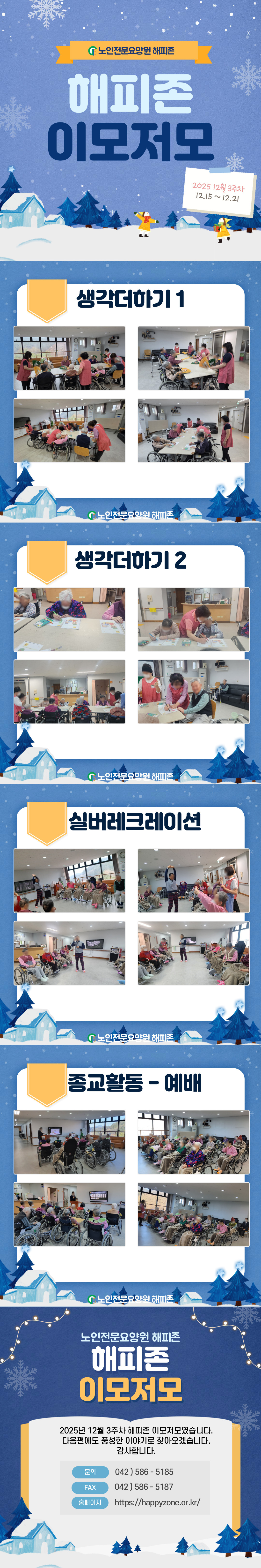 2025년 12월 3주차 해피존 이모저모.jpg