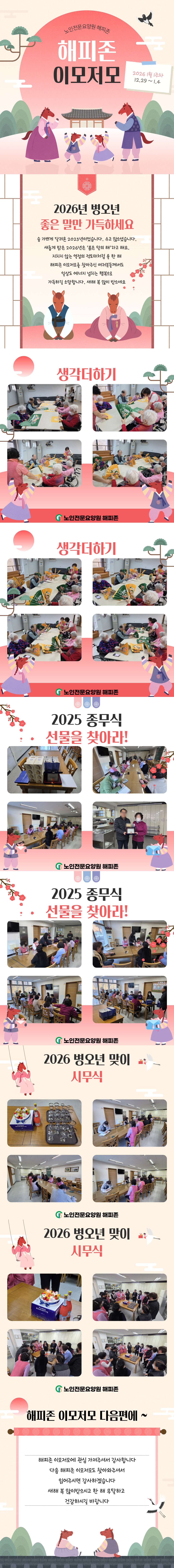 2026년 1월 1주차 해피존 이모저모.jpg