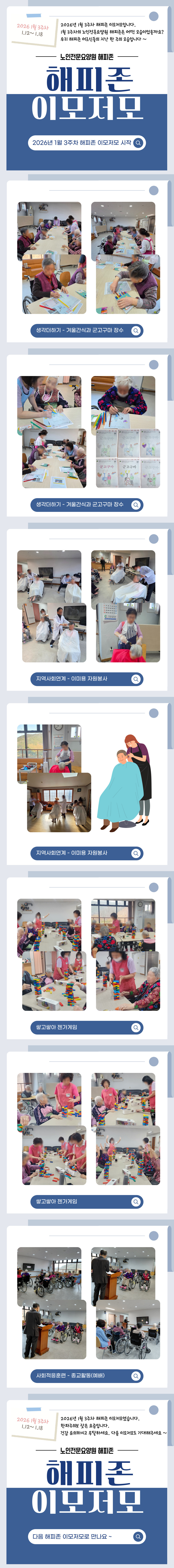 2026년 1월 3주차 해피존 이모저모.jpg