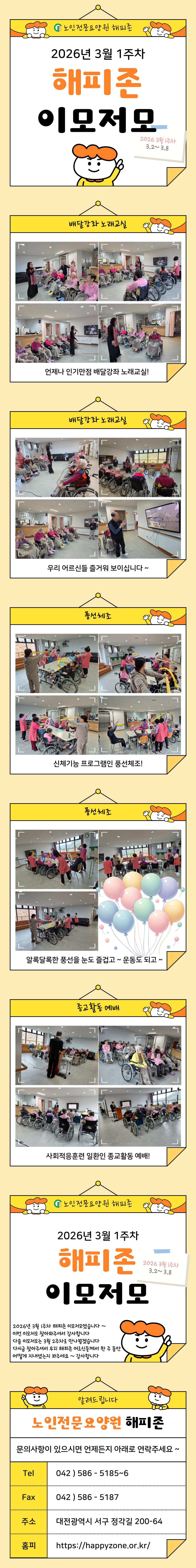 2026년 3월 1주차 해피존 이모저모.jpg