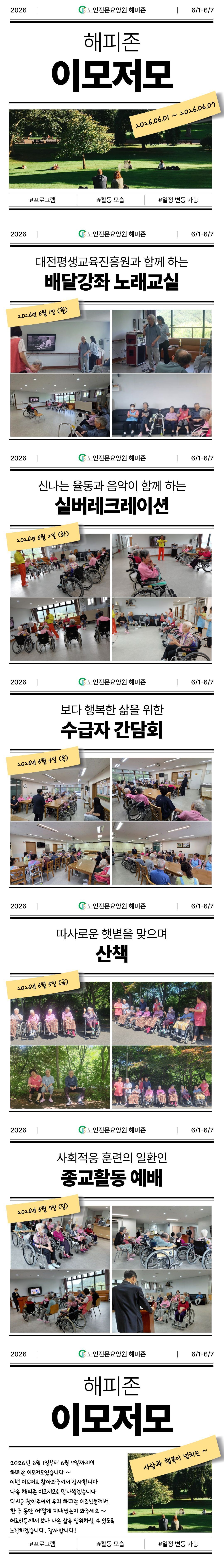 2026년 6월 해피존 이모저모(2026년 6월 1일 ~ 2026년 6월 7일).jpg