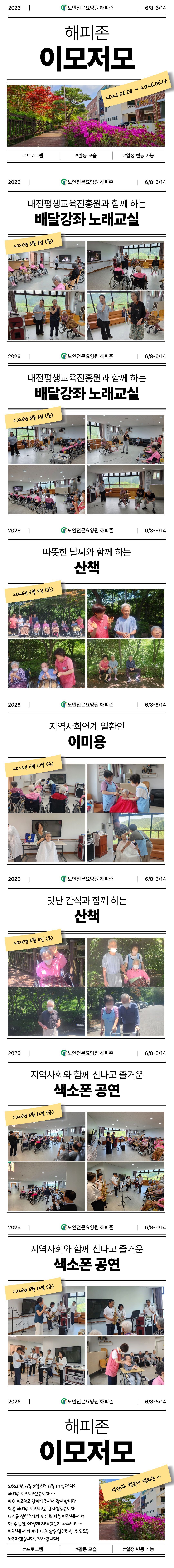 2026년 6월 해피존 이모저모(2026년 6월 8일 ~ 2026년 6월 14일).jpg