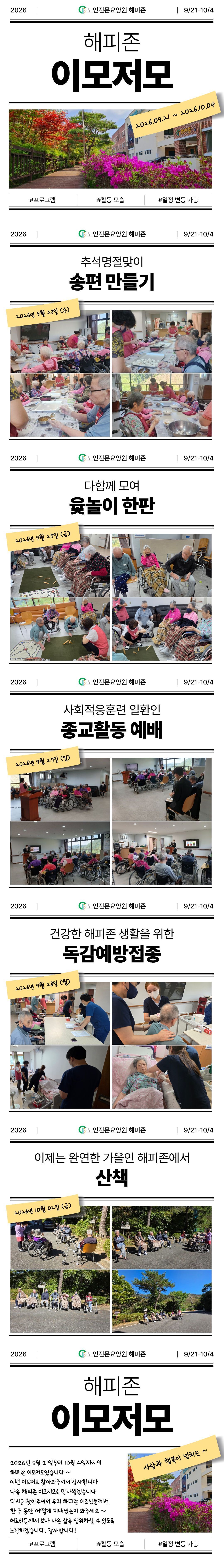 해피존 이모저모(2026년 9월 21일 ~ 2026년 10월 4일).jpg